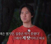 13기 영철, 고독 정식에 “내 탓이다, 능동적이지 못한 행동”(나솔사계)[결정적장면]