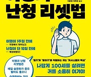 [신간] 이명과 난청 리셋법 외