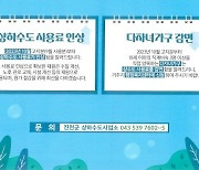 "원가상승 적자누적"…진천군, 상하수도 요금 인상