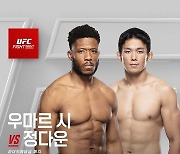 UFC 정다운, 벼랑 끝 탈출 예고…"다시 극복하고 성장할 것"