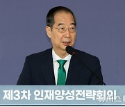 제3차 인재양성전략회의 발언하는 한덕수 총리