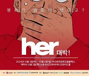 '제8회 부산글로벌웹툰페스티벌' 다음 달 3일 개막