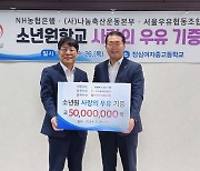 농협은행, 법무부와 '사랑의 우유 나눔' 행사