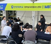 안양대학교, 안양시 산업특화 채용박람회 참여,  학생 취업 정보 획득 및 취업 관련 프로그램 홍보 활동 성료