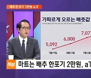 소고기보다 비싼 '금배추' 배추 한 포기 '2만원 쇼크'