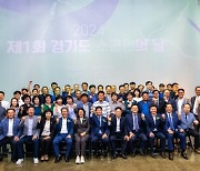 경상원, ‘2024 제1회 경기도 소공인의 날’ 행사 개최