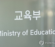 총장 자녀 부당 채용…유흥주점서 쓴 돈 교비로 준 사립대