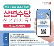 용인시, 상병수당 어떻게 달라졌나?