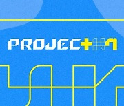 ‘PROJECT 7’, 타이틀송 ‘달려’ 발매···연습생 열정+의지 담았다