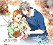 조아서, 웹툰 화제작 '죽이고 싶은 나의 전복 왕자님' OST '운명처럼' 공개