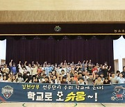 김천상무, 연고지 초등학교서 U-12 코치진과 함께하는 축구교실 진행