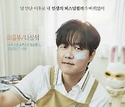 "퀄리티 킹받네" 나영석 PD, 이정도면 아이돌…팬미팅 개최→굿즈 출시