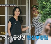 심현섭, ♥14세 연하와 드디어 결혼 발표?…심혜진 '버럭' (조선의 사랑꾼)