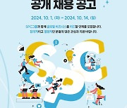 SPC그룹, 하반기 신입사원 공채…삼립 등 7개 계열사서 진행