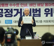 가격 횡포 신고서 들어 보이는 정현식 한국프랜차이즈산업협회 회장