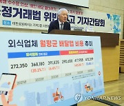 프랜차이즈 "배민, 독과점지위로 배달수수료 인상…공정위 신고"