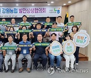 2024년 강원농협 발전상생협의회 개최