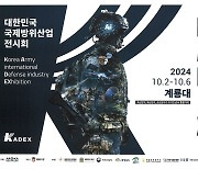 창원시, 방산전시회 'KADEX 2024' 참가…홍보관·기업관 운영