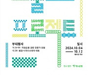 [게시판] 아름다운가게, 창립 22주년 기념 자원순환 전시·포럼