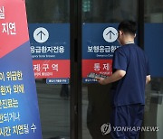 진료 지연 안내문 놓인 응급의료센터