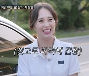 '14살 연하♥' 심현섭 결혼한다…벌써 시집살이라니, "1시간이나 기다리게 하냐" ('사랑꾼')