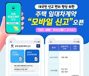 여수시 내달 1일부터 '주택 임대차 계약 모바일 신고제' 도입