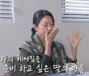 김희애, 결국 눈물 쏟았다 "母와 이별하는 날, '우리 잘 살았다'며 인사할 것"