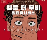 ‘제8회 부산글로벌웹툰페스티벌’ 개최