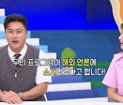 이혜원 “안정환, 립스틱 거울 메시지.. 역대급 애정 표현”