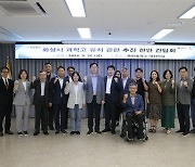 화성시, 화성과학고 유치 총력