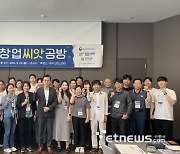 전남창조경제혁신센터, '2024년 예비창업패키지 창업씨앗공방' 성황리 개최