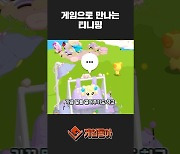 [동영상] 게임으로 만나는 티니핑