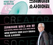 [책꽂이] 크리에이터 소사이어티 外