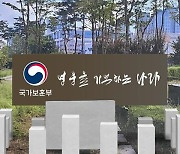 보훈부, 광복 80주년 맞아 서울에 새 독립운동 기념관 추진