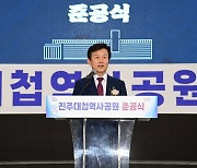 진주시, '진주대첩 역사공원' 준공...17년 만에 시민품으로