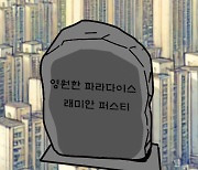 [한마당] 아파트 시비