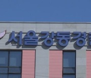 지인에 시너 뿌리고 불붙인 40대 검거