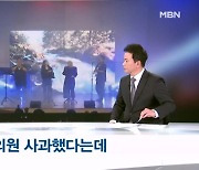 [정치톡톡] 탄핵의 밤 논란 / 커지는 김여사 사과 요구 / 깜짝 반등한 지지율 / 콕 집은 이유