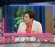 이재용 “가정주부가 청담동 샵에 왜 가냐” 불만에 단체반발 (동치미)