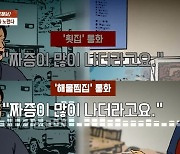 "식중독 걸려 짜증나"…속초 음식점 줄줄이 받은 '수상한 전화'