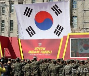 제74주년 서울수복 기념행사 [뉴시스Pic]