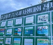 금호강 바람소리길 축제 사생대회 전시