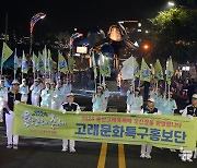 '2024 울산고래축제' 야간 퍼레이드