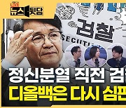 여기저기 이종호…퍼즐이 맞춰지면 폭탄이 터진다[뉴스뒷담]