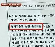 ‘봉하마을 살던 ○○, 절벽서 뛰어내려’…경남 한 중학교 시험문제 논란