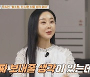 '이혼' 함소원, 진화 놔준다더니…조건 있었다 "계획 있어야, 갔다오면 안돼" (가보자고3)[종합]