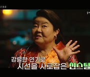 [K스토리] 'K-신스틸러'를 만나다...남권아 "연기, 영혼을 다해야"