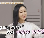 '이혼' 함소원, 진화와의 재결합…무속인 "자녀 말고는 건질 것 없어"('가보자고')