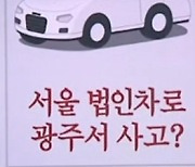 ‘오토바이 뺑소니’ 운전자, 풀리지 않는 의문점 3가지