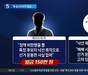 “李, 공산주의 하겠다는 것” 설교한 목사, 벌금형 확정